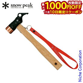 【10日は！枚数限定 最大1,000円OFFクーポン】スノーピーク ハンマー ペグハンマー PRO.C snowpeak N-001 銅ヘッド ペグハンマー キャンプ 設営 テント タープ 金槌 トンカチ ペグ ステーク ソリステ ソリッドステーク 燕三条