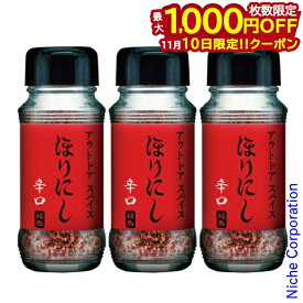 【10日は！枚数限定 最大1,000円OFFクーポン】アウトドアスパイス ほりにし辛口 3本 セット 111243 アウトドア スパイス キャンプ 調味料 バーベキュー BBQ 万能調味料 万能スパイス ホリニシ