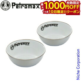 【10日は！枚数限定 最大1,000円OFFクーポン】ペトロマックス エナメルボウル(2ヶ入り) ホワイト 12893 調理器具 来客用 新生活 ホーロー 琺瑯
