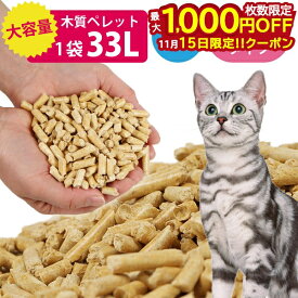 【15日は！枚数限定 最大1,000円OFFクーポン】猫砂 としても！ 木質ペレット 20kg 1袋 ペレット ストーブ 燃料 ネコ砂 システムトイレ ねこ砂 ペット トイレ 木質 代用品 代替品 木 崩れるタイプ