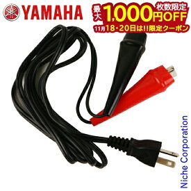 【18・20日は！枚数限定 最大1,000円OFFクーポン】ヤマハ 充電コード