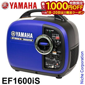 【18・20日は！枚数限定 最大1,000円OFFクーポン】ヤマハ 発電機 EF1600iS インバーター発電機 YAMAHA 新品・オイル充填 試運転済 始動稼働確認済 EU16i 相当品 電源 作業 インバータ発電機 ガソリン エンジン 災害 防災 停電 非常用電源 非常用