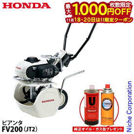 【18・20日は！枚数限定 最大1,000円OFFクーポン】【純正オイルプレゼント】 ホンダ 耕運機 家庭用 ガス耕うん機 ピアンタ FV200 JT2 試運転済 始動稼働確認済 カセットボンベ 小型 家庭菜園 畑 FV200 JT2 ガス缶プレゼント 耕耘機
