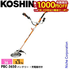 【18・20日は！枚数限定 最大1,000円OFFクーポン】工進 充電式草刈機 Uハンドル PBC-3650 0568598 バッテリー 刈払機 両手ハンドル スマートコーシン コードレス 草刈り機 バッテリー・充電器付き 36V