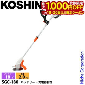 【18・20日は！枚数限定 最大1,000円OFFクーポン】工進 草刈り機 18V 充電式 草刈機 2WAYタイプ バッテリー・充電器付き SGC-180 KOSHIN 0568675 電動 刈払機 充電式 バッテリー式 雑草 除草