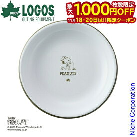 【18・20日は！枚数限定 最大1,000円OFFクーポン】ロゴス SNOOPY Beagle Scouts 50years ホーローサラダプレート 86001116 アウトドア キャンプ 食器 キャンプ用品 スヌーピー ホウロウ 琺瑯 18cm お皿