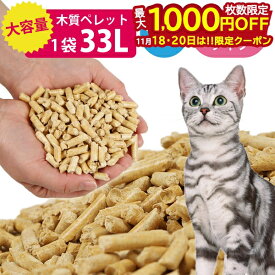 【18・20日は！枚数限定 最大1,000円OFFクーポン】猫砂 としても！ 木質ペレット 20kg 1袋 ペレット ストーブ 燃料 ネコ砂 システムトイレ ねこ砂 ペット トイレ 木質 代用品 代替品 木 崩れるタイプ