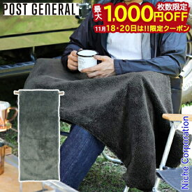 【18・20日は！枚数限定 最大1,000円OFFクーポン】POST GENERAL（ポストジェネラル） チェアカバーブランケット ウルフブラウン/グレー 982240022 チェア アウトドア 収納バッグ付き フリース ドリンクホルダー 小物収納 nocu 注目商品