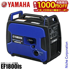 【18・20日は！枚数限定 最大1,000円OFFクーポン】入荷しました！ヤマハ 発電機 インバータ発電機 EF1800iS 新品・オイル充填 試運転済 始動稼働確認済 非常用電源 防災 インバーター発電機 電源 ガソリン