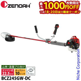 【18・20日は！枚数限定 最大1,000円OFFクーポン】ゼノア 草刈機 両手ハンドル STレバー BCZ245GW-DC 966797756 お客様組立品 草刈り機 エンジン式 刈払機 エンジン 刈払い機