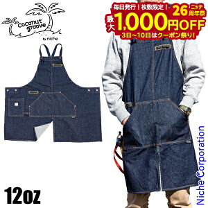 y3`N[|ՁI ő1,000~OFFzcoconut groove IWifjGv 12oz CG-APRON-12 Gv AEghA fj Lv fjGv BBQ o[xL[ EHbV