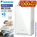【3日〜クーポン祭！枚数限定 毎日最大1,000円OFF】ダイキン ストリーマ空気清浄機 MC555A 空気清浄機 花粉対策製品認証 〜25畳 花粉 ペット ホコリ ニオイ 脱臭 PM2.5 菌 ウイルス 黄砂 コンパクト 加湿なし 小型 DAIKIN 2025年モデル MC555A-W