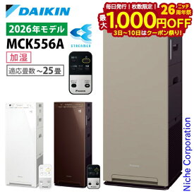 【新型モデル】ダイキン 加湿ストリーマ空気清浄機 MCK556A 家電 花粉対策製品認証 加湿空気清浄機 〜25畳 加湿器 花粉 ペット ホコリ ニオイ 脱臭 PM2.5 菌 ウイルス ダイキン 2026年 モデル 空気清浄機 黄砂 MCK556A-C MCK556A-T MCK556A-W