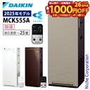 【3日〜クーポン祭！枚数限定 毎日最大1,000円OFF】ダイキン 加湿ストリーマ空気清浄機 MCK555A 加湿機能付き 空気清浄機 花粉対策製品認証 〜25畳 加湿器 花粉 ペット ホコリ ニオイ 脱臭 PM2.5 菌 ウイルス 黄砂 DAIKIN 2025年モデル MCK555A-W MCK555A-T MCK555A-C