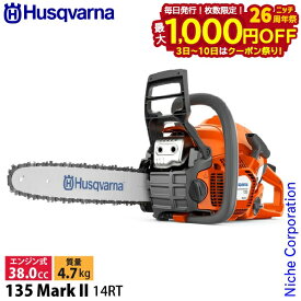 【3日〜クーポン祭！枚数限定 毎日最大1,000円OFF】ハスクバーナ 135 MarkII 14RT 91PX 967861814 お客様組立商品 チェーンソー エンジンチェンソー チェンソー エンジンチェーンソー エンジン式 ホビーソー