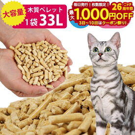 【3日〜クーポン祭！枚数限定 毎日最大1,000円OFF】猫砂 としても！ 木質ペレット 20kg 1袋 ペレット ストーブ 燃料 ネコ砂 システムトイレ ねこ砂 ペット トイレ 木質 代用品 代替品 木 崩れるタイプ