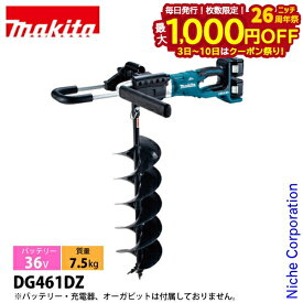 【3日〜クーポン祭！枚数限定 毎日最大1,000円OFF】マキタ（makita） 36V 充電式アースオーガ 200mm 本体のみ DG461DZ 工具 穴掘り 穴掘り機 バッテリ・充電器別売