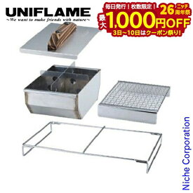 【3日〜クーポン祭！枚数限定 毎日最大1,000円OFF】ユニフレーム ユニセラ 熱燗あぶり台 キャンプ バーベキューグリル コンロ BBQ 燕三条