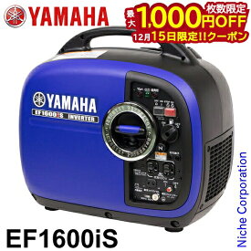 【15日は！枚数限定 最大1,000円OFFクーポン】ヤマハ 発電機 EF1600iS インバーター発電機 YAMAHA 新品・オイル充填 試運転済 始動稼働確認済 EU16i 相当品 電源 作業 インバータ発電機 ガソリン エンジン 災害 防災 停電 非常用電源 非常用