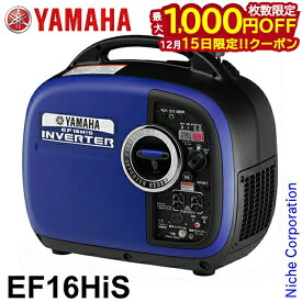 【15日は！枚数限定 最大1,000円OFFクーポン】入荷しました！ヤマハ 発電機 EF16HiS インバーター発電機 YAMAHA 新品・オイル充填 試運転済 始動稼働確認済 EF1600iS 同等品 電源 作業 インバータ発電機 ガソリン エンジン 災害 防災 停電 非常用電源 非常用