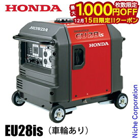 【15日は！枚数限定 最大1,000円OFFクーポン】ホンダ EU28is 正弦波インバーター搭載発電機 車輪あり EU28IS ホンダ発電機 新品・オイル充填 試運転済 始動稼働確認済 非常用電源 電源 防災 インバーター