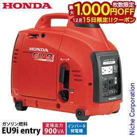 【15日は！枚数限定 最大1,000円OFFクーポン】ホンダ 発電機 EU9i entry 正弦波インバーター搭載 EU9IT1JN3 新品・オイル充填 試運転済 始動稼働確認済