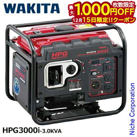 【15日は！枚数限定 最大1,000円OFFクーポン】ワキタ 発電機 インバーター発電機 HPG3000i 新品 防災 災害 停電 対策 地震 高出力 ガソリン MEIHO メイホー