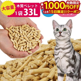 【15日は！枚数限定 最大1,000円OFFクーポン】猫砂 としても！ 木質ペレット 20kg 1袋 ペレット ストーブ 燃料 ネコ砂 システムトイレ ねこ砂 ペット トイレ 木質 代用品 代替品 木 崩れるタイプ