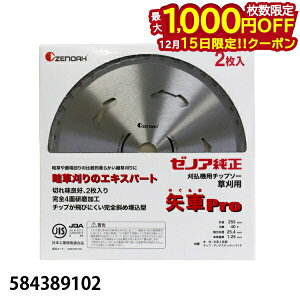 �y15���́I�������� �ő�1,000�~OFF�N�[�|���z�[�m�A �`�b�v�\�[ ���pro (2����) 255mm (�n��40) [ 584389102 ] [ZENOAH ������@ �������@ �֘A���i] ���i