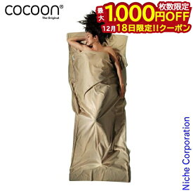 【18日は！枚数限定 最大1,000円OFFクーポン】コクーン インセクトシールド サファリトラベルシーツ コットン サンド COCOON 12550026116000 収納袋付き シーツ 旅行 キャンプ 登山 車中泊 寝袋 インナー 虫よけ加工 注目商品