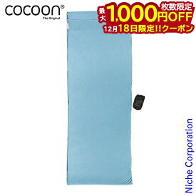 【18日は！枚数限定 最大1,000円OFFクーポン】コクーン トラベルシーツサファリ クールマックス COCOON 12550027410000 収納袋付き インセクトシールド シーツ 旅行 キャンプ 登山 車中泊 寝袋 インナー 虫よけ加工 夏 注目商品