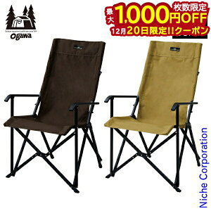 �y20���́I�������� �ő�1,000�~OFF�N�[�|���z�I�K�� �`�F�A �n�C�o�b�N�`�F�A II 1910 ogawa �֎q �A�E�g�h�A �C�X �L�����v �L�����v�`�F�A �w������ �n�C�o�b�N �A�E�g�h�A�`�F�A ���ڏ��i