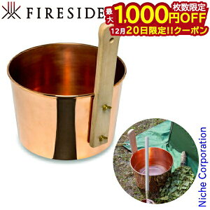 �y20���́I�������� �ő�1,000�~OFF�N�[�|���z�t�@�C���[�T�C�h fireside �R�b�p�[���E������ 20113 �T�E�i �L�����v�p�i �A�E�g�h�A �o�P�b�g ���{�� Made in Japan �Z���t���E���� �� �R�b�p�[ �ւ�