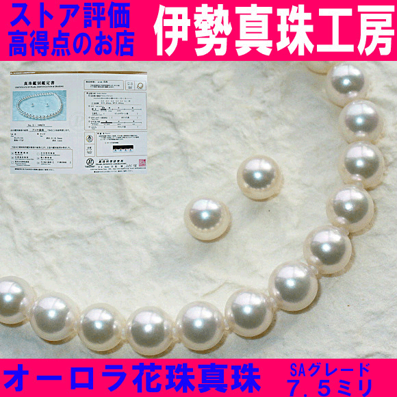 楽天市場】花珠真珠 ネックレス 2点セット 7.5-8.0mm ハイクオリティ花 