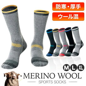 【20%OFFクーポン配布中★】靴下 登山 厚手 登山用 スポーツソックス メンズ スキー スノボ スノーボード アウトドア レディース キッズ 暖かい メリノウール ソックス くつした 厚い靴下 厚地 厚手 防寒 羊毛 プレゼント