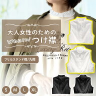【3日間限定 5-20%OFFクーポン★9/16迄】 楽天1位 ずれない つけ襟 夏 付け襟 綿100 フリル スタンドカラ…