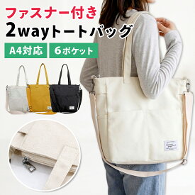 【4日間限定 5-20%OFFクーポン★10/12まで】 トートバッグ ファスナー付き 推し活 トートバッグ 推し活バッグ うちわが入る 大人 ショルダー キャンバス 帆布 うちわ ファスナー チャック付き a4 レディース 大学生 a4が入る ショルダーバッグ 斜めがけ オタ活