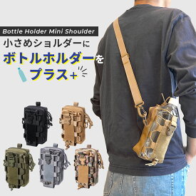 【20%OFFクーポン配布中★】 ミニショルダーバッグ メンズ 縦型 ミニ ペットボトルホルダー メンズ ボトルホルダー ボトルショルダー サコッシュ ペットボトル スマホショルダー ショルダーバック ショルダーバッグ 小さめ