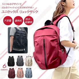 【20%OFFクーポン配布中★】リュック 大容量 防水 軽い 男女兼用 レディース 軽量 大学生 1泊 旅行 メンズ リュックサック 通学 男子 女子 a4 学生 シンプル 赤 黒 pc パソコン 通勤 A4 おしゃれ 防災 撥水【ランキング1位 】
