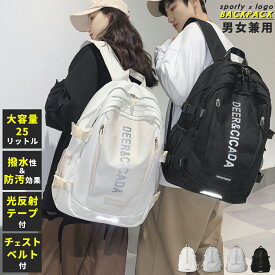 【20%OFFクーポン配布中★】 リュック 通学 女子 中学生 大容量 レディース メンズ リュックサック 高校生 軽量 バックパック 防水 撥水 女子 メンズ 25L 韓国 部活 塾 旅行 アウトドア おしゃれ デイパック かわいい 女性 男子 楽天