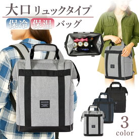 【20%OFFクーポン配布中★】 保冷バッグ 大容量 保冷リュック クーラーボックス リュック 保冷 保温 リュックサック 折りたたみ おしゃれ ソフトクーラーバッグ ソフトクーラーボックス スポーツ 軽量 防水 がま口 敬老の日ギフト