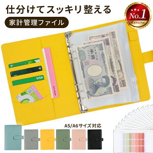 【20%OFFクーポン配布中★ 10/23迄】 家計管理 ファイル ポーチ 家計簿 袋分け 貯金バインダー 家計管理ケース お金 管理 ケース お金管理ファイル 家計 ケース 簡単 ノート 仕分け 手帳 リフィ