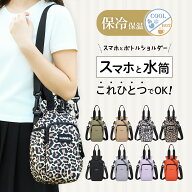 【週末限定 5-20%OFFクーポン★4/12まで】 ボトルホルダー スマホ ペットボトルホルダー 水筒 スマホショ…
