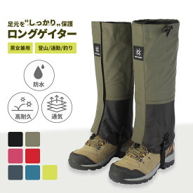 【今だけ1560円 クーポンで更に割引★新発売特価! 売れすぎたら終了】 ゲイター ゲーター 登山用 防水 撥水 レッグカバー 登山靴カバー メンズ レディース 防汚 軽量 通気性 スパッツ ロングスパッツ トレッキング 雨 雪 泥 対策 アウトドア 便利グッズ 通勤 男女兼用