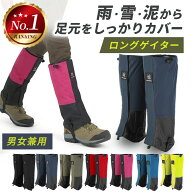 【週末限定5-20%OFFクーポン★11/1迄】 ゲイター ゲーター 登山用 登山ゲイター 防水 撥水 レッグカバー …