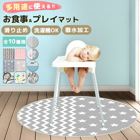 【20%OFFクーポン配布中★】 食べこぼしマット テーブルの下に敷く マット シート ベビー グッズ 便利 離乳食 便利 赤ちゃん キッズ 介護用品 子ども 子供 床 食事マット お食事マット プレイマット レジャーシート 防水 滑り止め