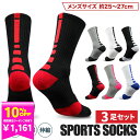 【最大20%クーポン！LINE登録or2点まとめ買いで 8/20迄】スポーツソックス メンズ 3足セット バスケ 靴下 ソックス スポーツ バスケソックス 厚手 登山 登山用 アウトドア スポーツ用 厚い靴下 おしゃれ 中厚地 黒 レディース 2025 楽天 ランキング