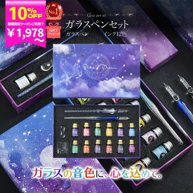 【最大20%クーポン！8/11迄】ガラスペン インク セット インクセット プレゼント 女性 ギフト 万年筆 初心者 おしゃれ つけペン 細字 硝子 文房具 ペン イラスト 筆ペン インク12色 ペン2本 ガラスペンセット 2025 楽天【ランキング1位 】