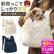 【3588円！40%OFFクーポン利用で★新発売特価 先着順】犬 リュック ペットキャリー 前抱っこ 前抱き 小型…