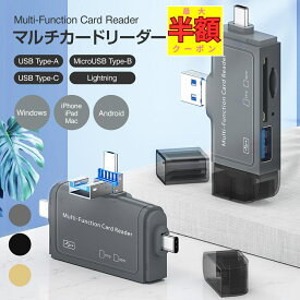 【最大半額★夜限定 20-24時！！】 スマホ データ移行 写真 動画 マルチカードリーダー SDカードリーダー USB iphone バックアップ データ保存 SDカード データ 保存 移行 移動 スマホ 容量不足 対策 Android メモリーカード アイフォン 楽天